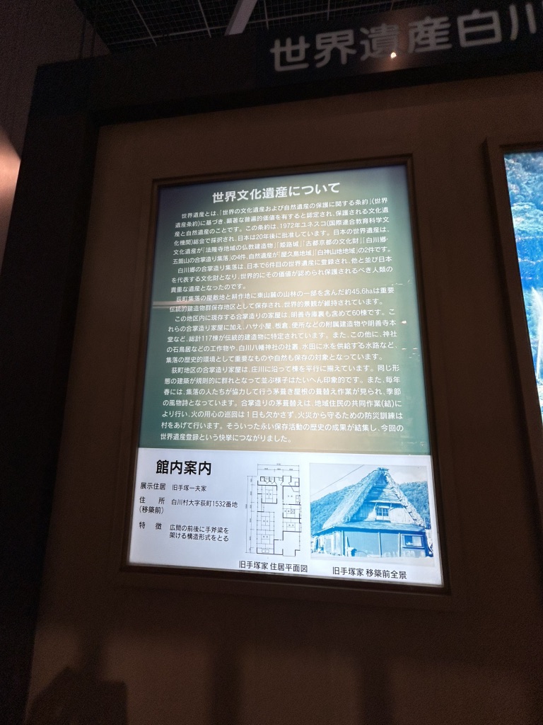 道の駅 白川郷の写真