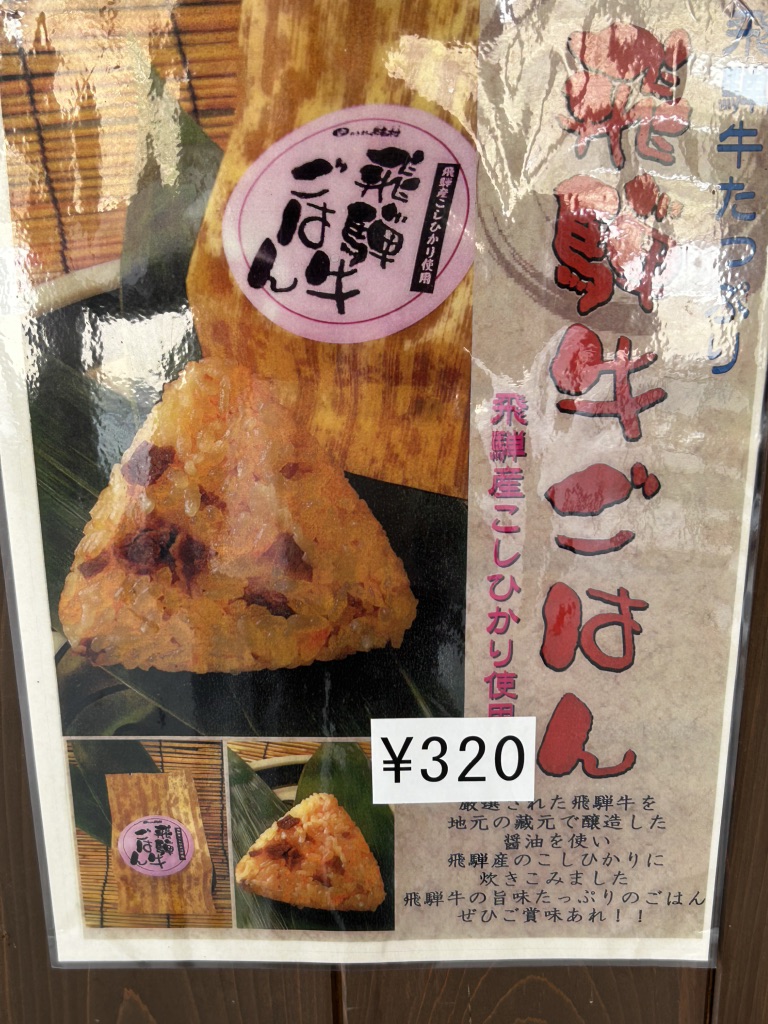 道の駅 飛騨白山の写真
