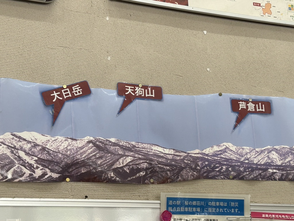 道の駅 桜の郷　荘川の写真