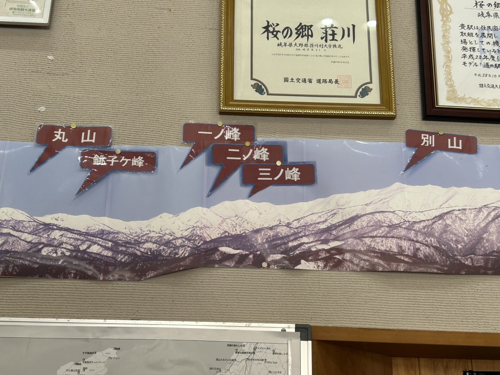 道の駅 桜の郷　荘川の写真