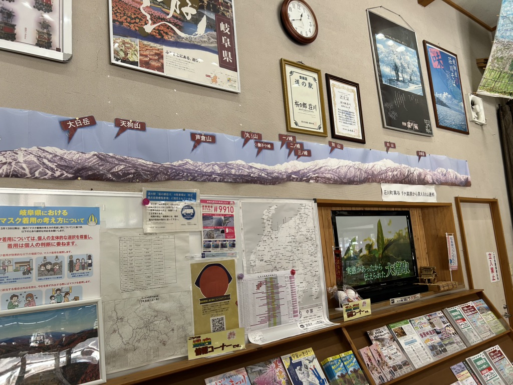 道の駅 桜の郷　荘川の写真