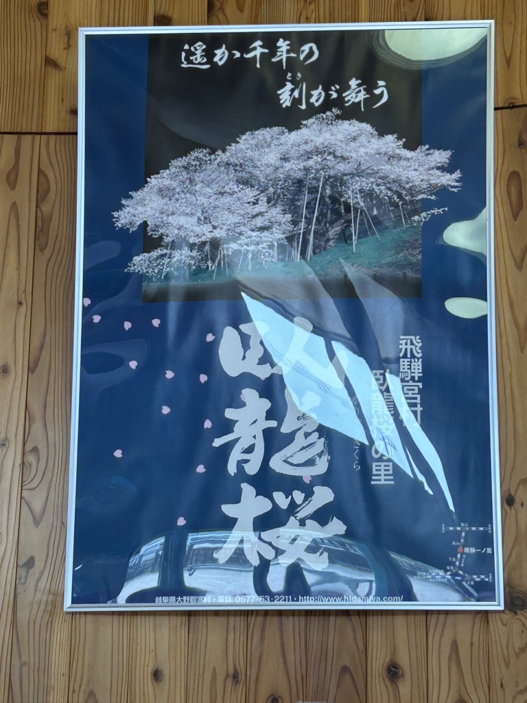 道の駅 モンデウス飛騨位山の写真