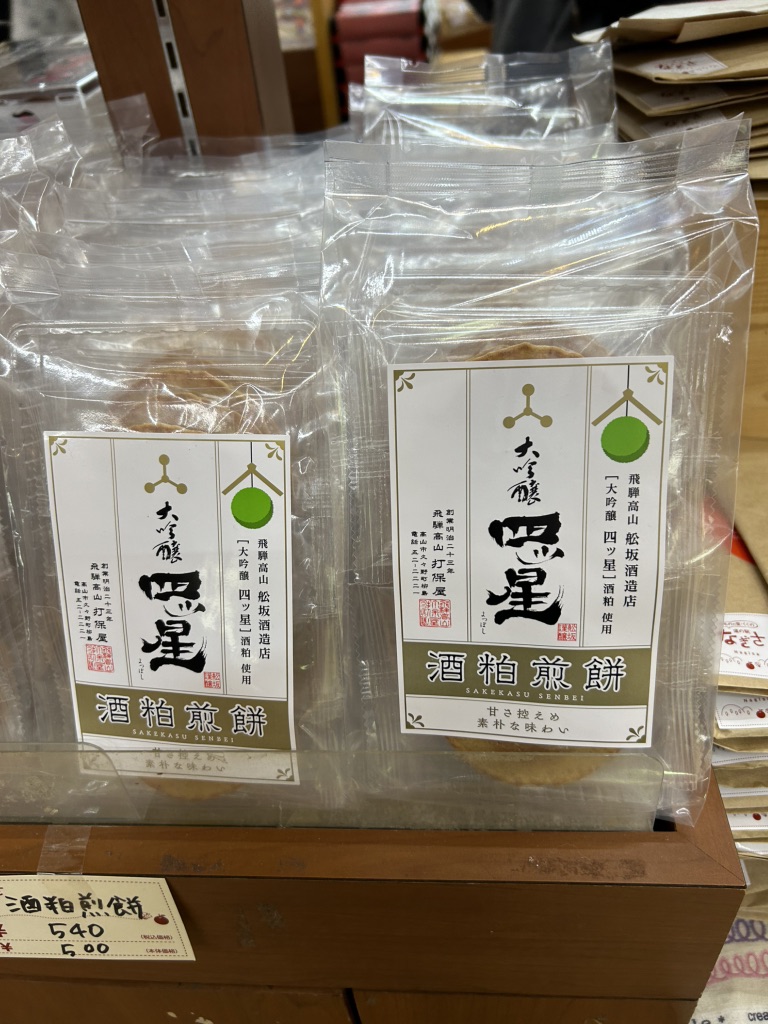 道の駅 飛騨街道　なぎさの写真