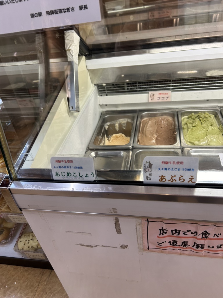 道の駅 飛騨街道　なぎさの写真