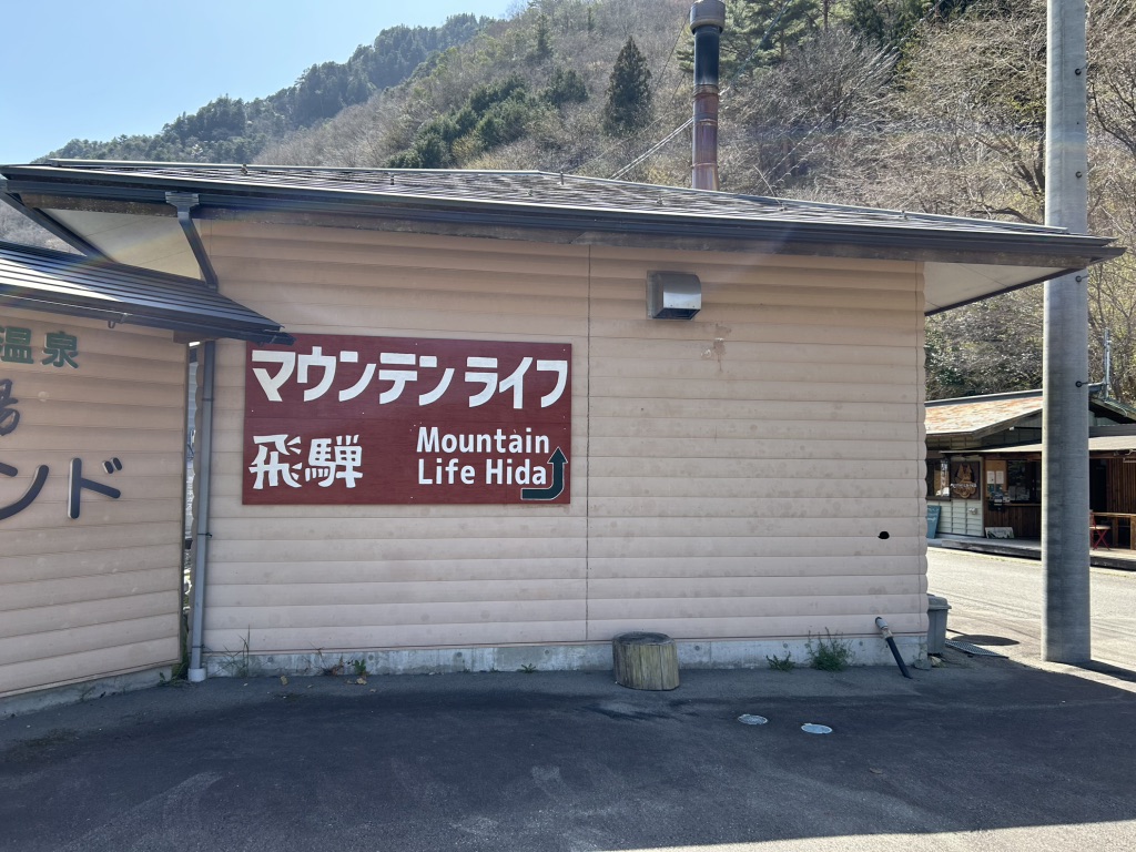道の駅 馬瀬　美輝の里の写真