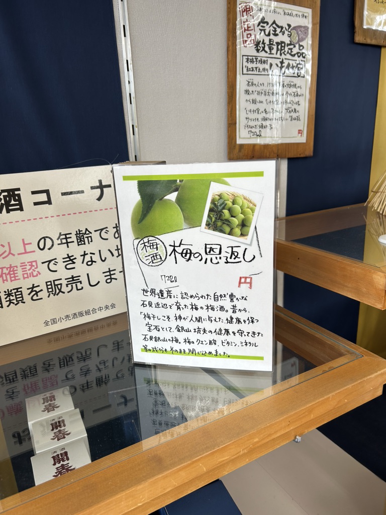 道の駅 ロード銀山の写真