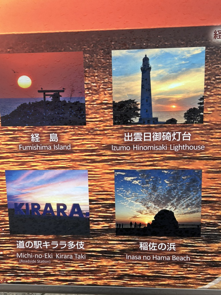 道の駅 キララ多伎の写真