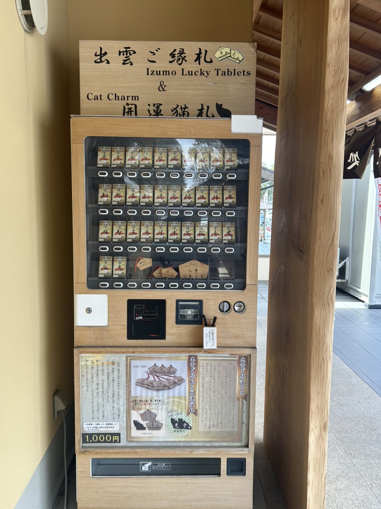 道の駅 大社ご縁広場の写真