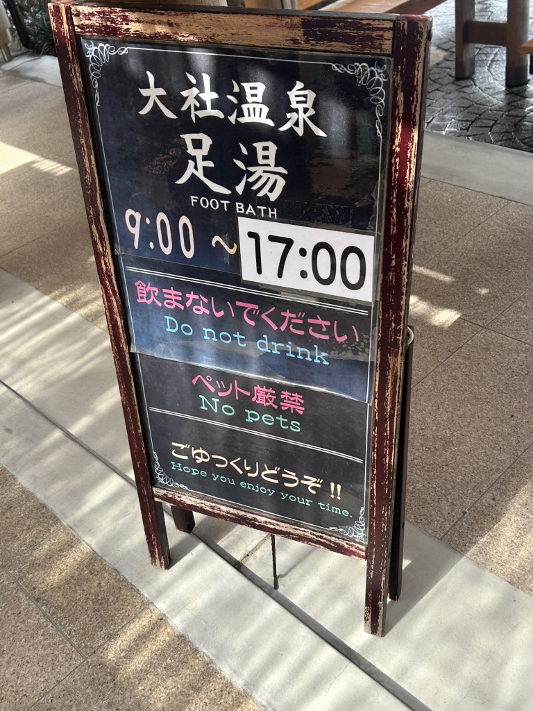 道の駅 大社ご縁広場の写真