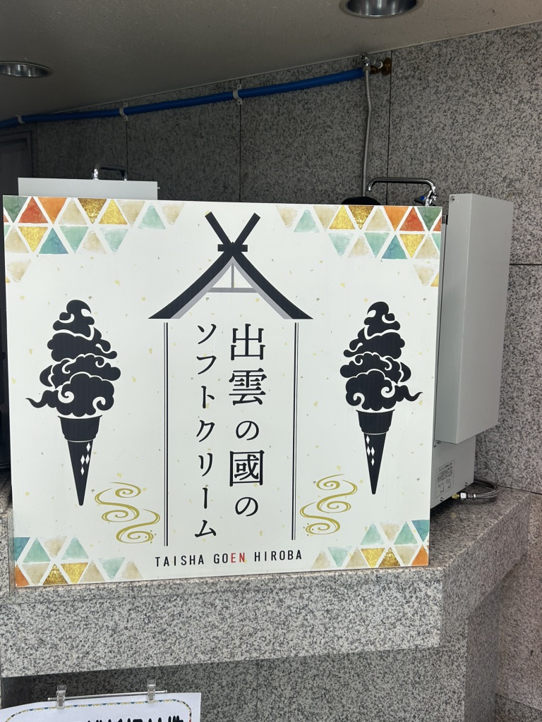 道の駅 大社ご縁広場の写真