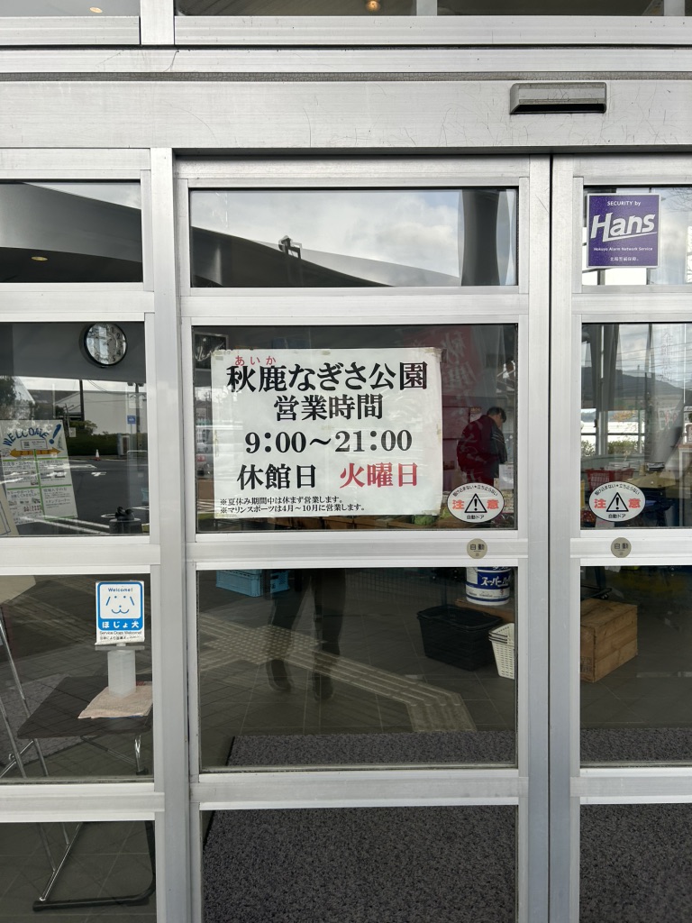 道の駅 秋鹿なぎさ公園の写真