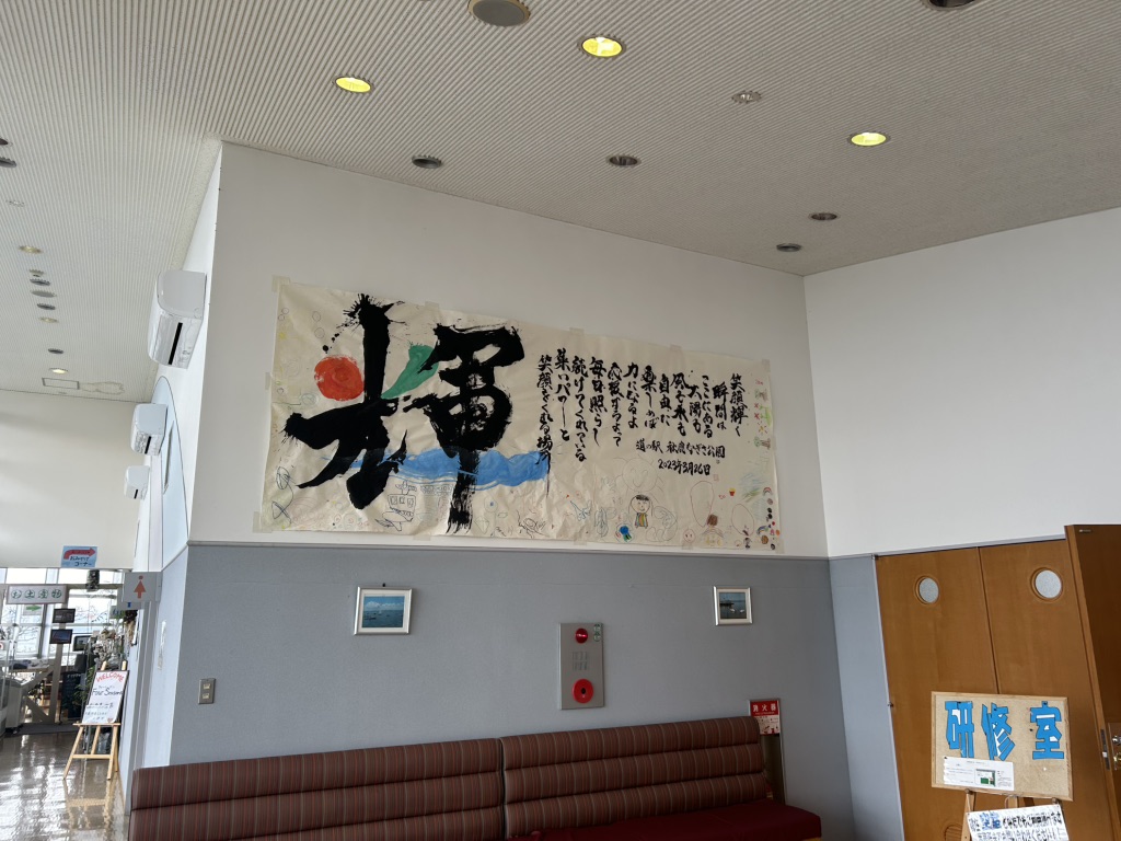道の駅 秋鹿なぎさ公園の写真