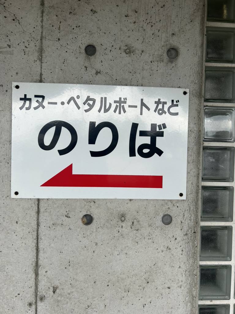 道の駅 秋鹿なぎさ公園の写真