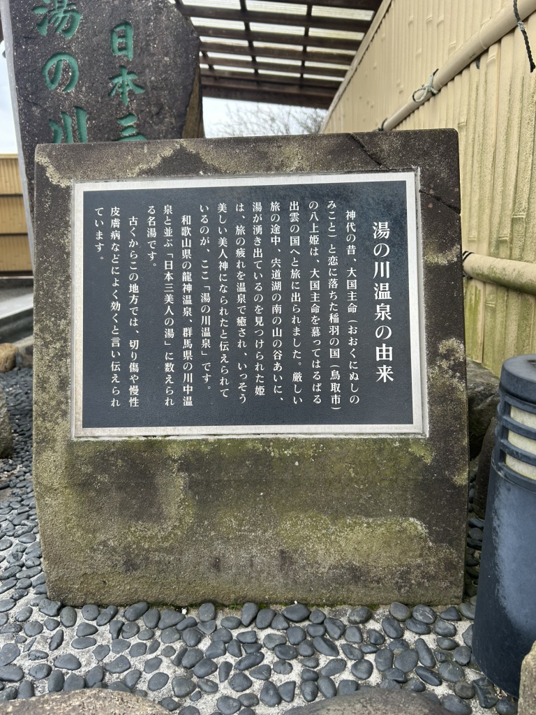 道の駅 湯の川の写真