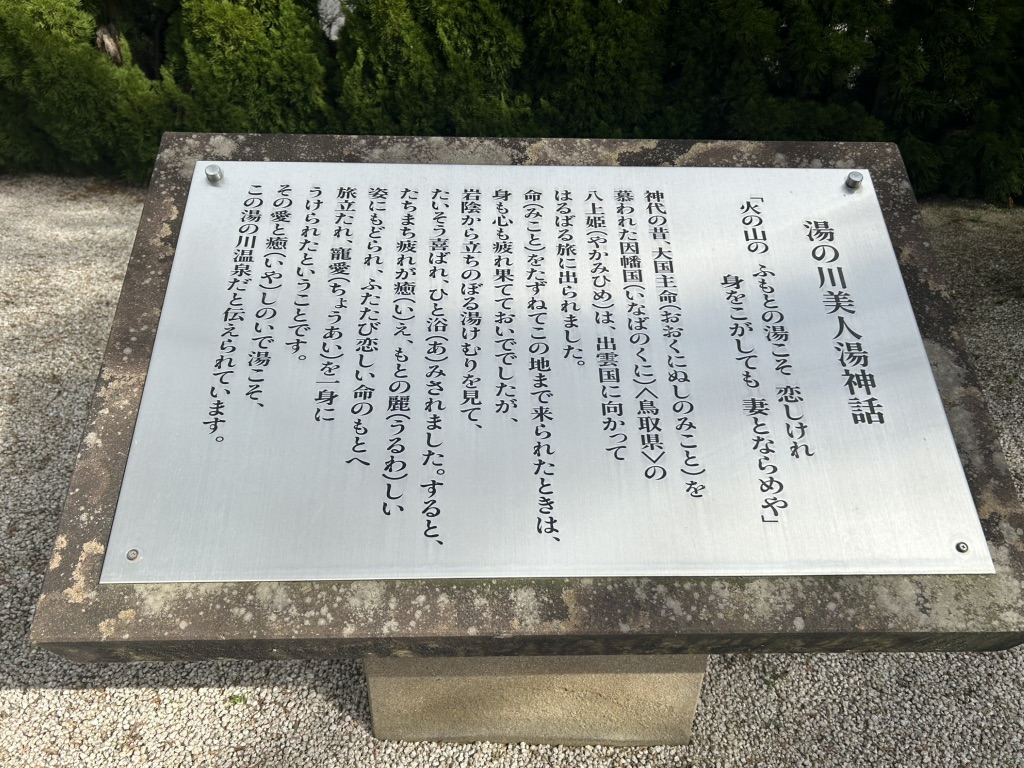 道の駅 湯の川の写真