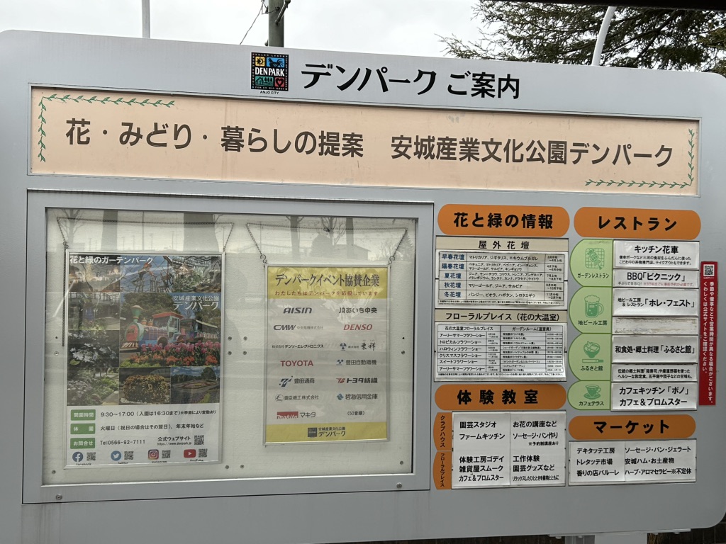 道の駅 デンパーク安城の写真