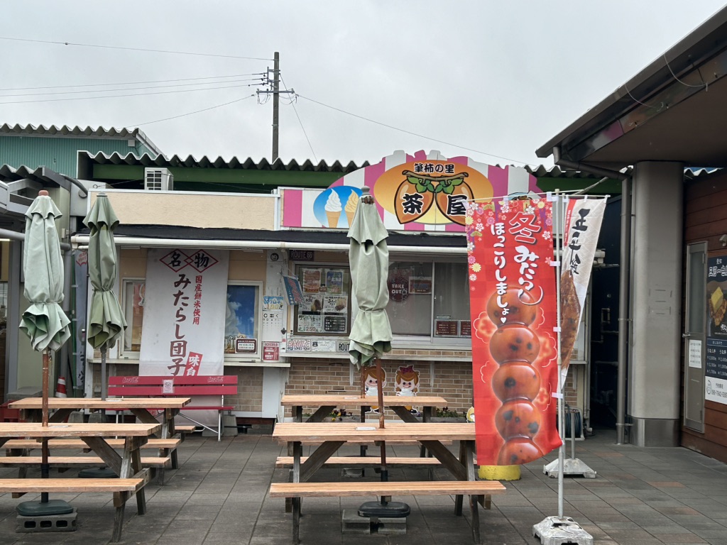 道の駅 筆柿の里・幸田の写真
