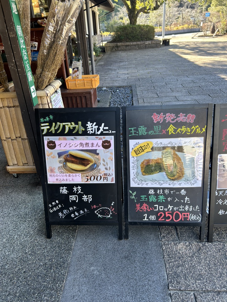 道の駅 玉露の里の写真