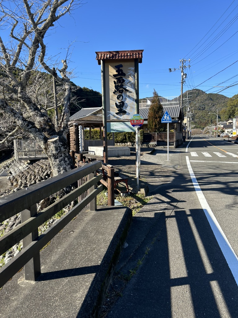 道の駅 玉露の里の写真