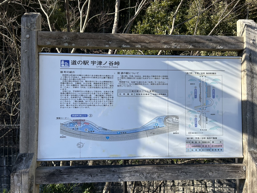 道の駅 宇津ノ谷峠（藤枝側）の写真