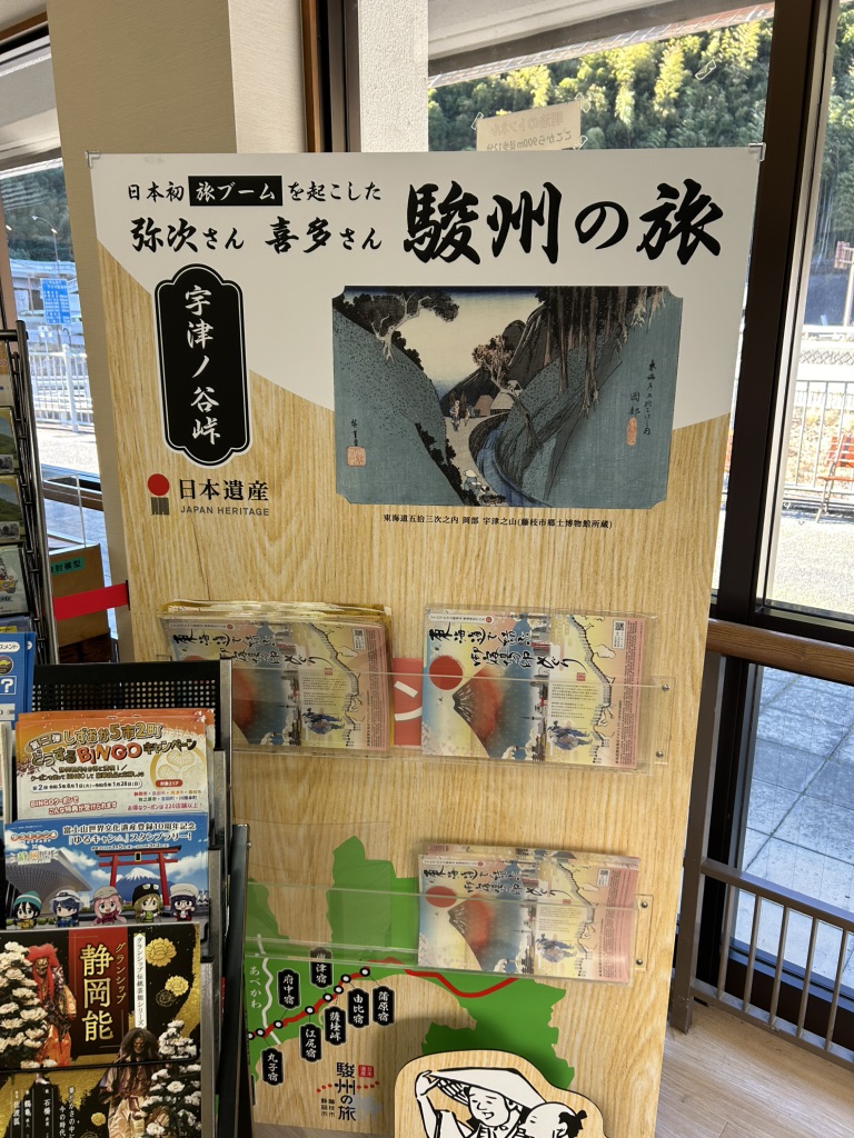 道の駅 宇津ノ谷峠（静岡側）の写真