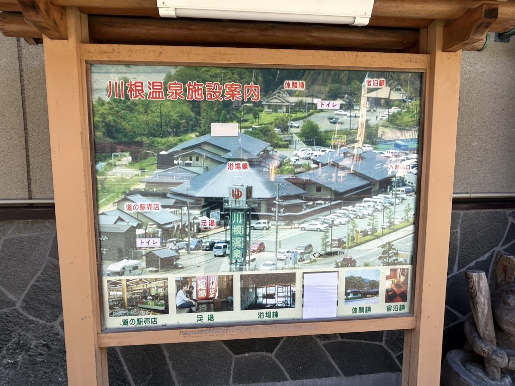 道の駅 川根温泉の写真