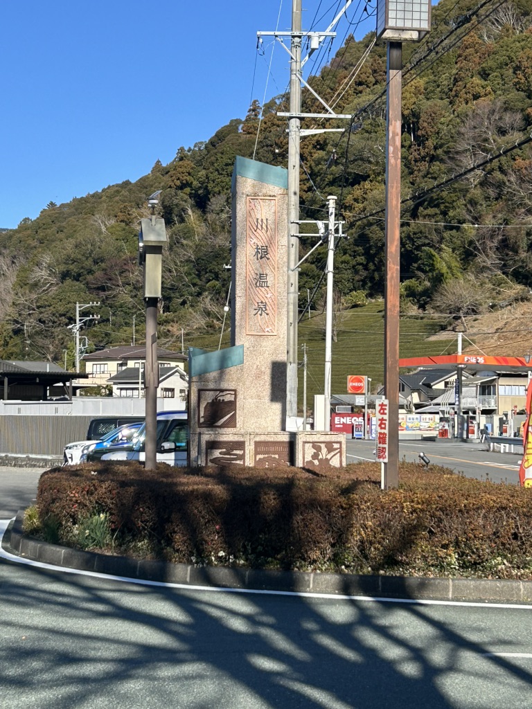 道の駅 川根温泉の写真