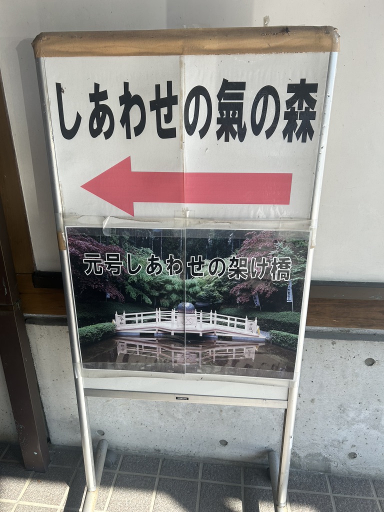 道の駅 平成の写真