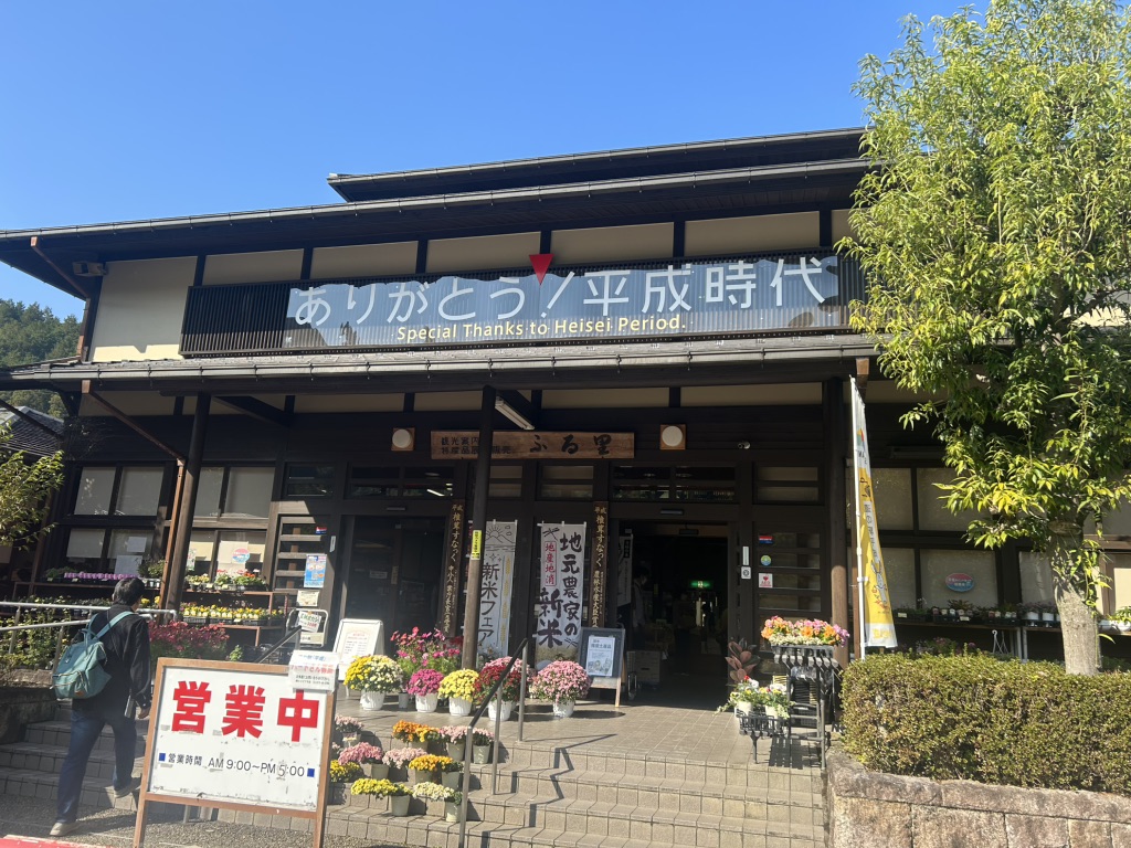 道の駅 平成の写真