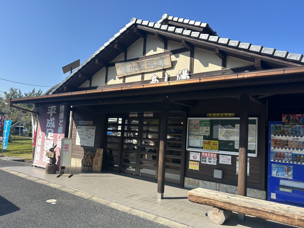道の駅 平成の写真