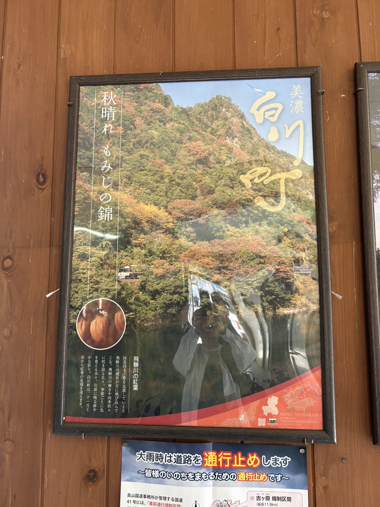 道の駅 清流白川　クオーレの里の写真