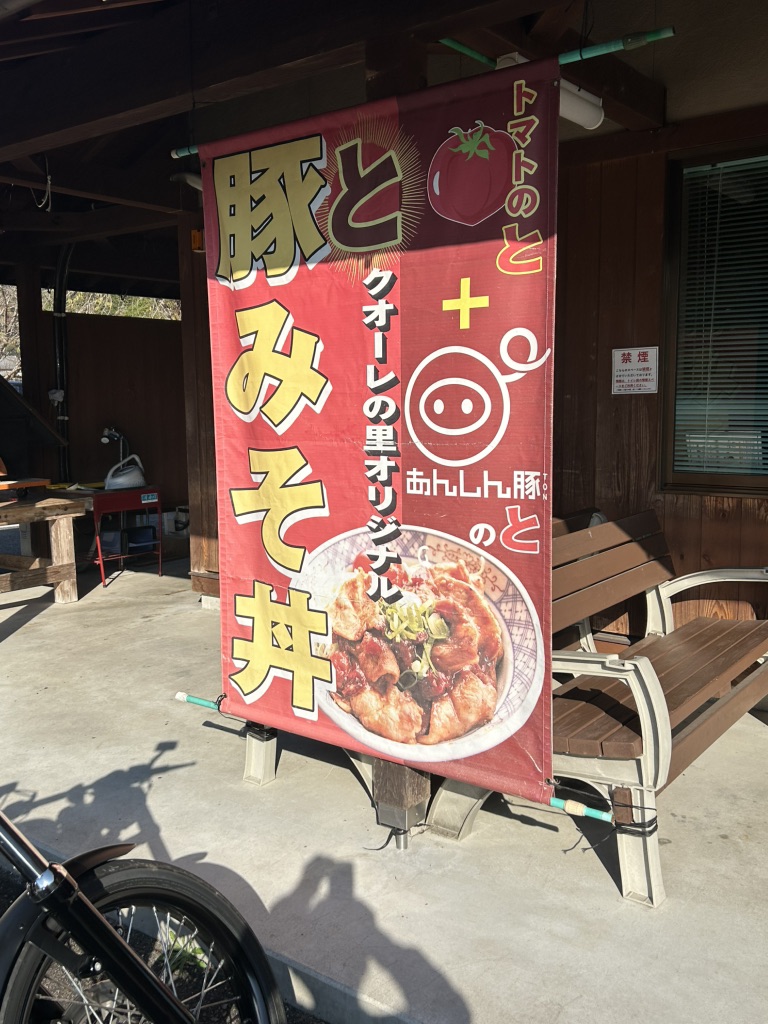 道の駅 清流白川　クオーレの里の写真