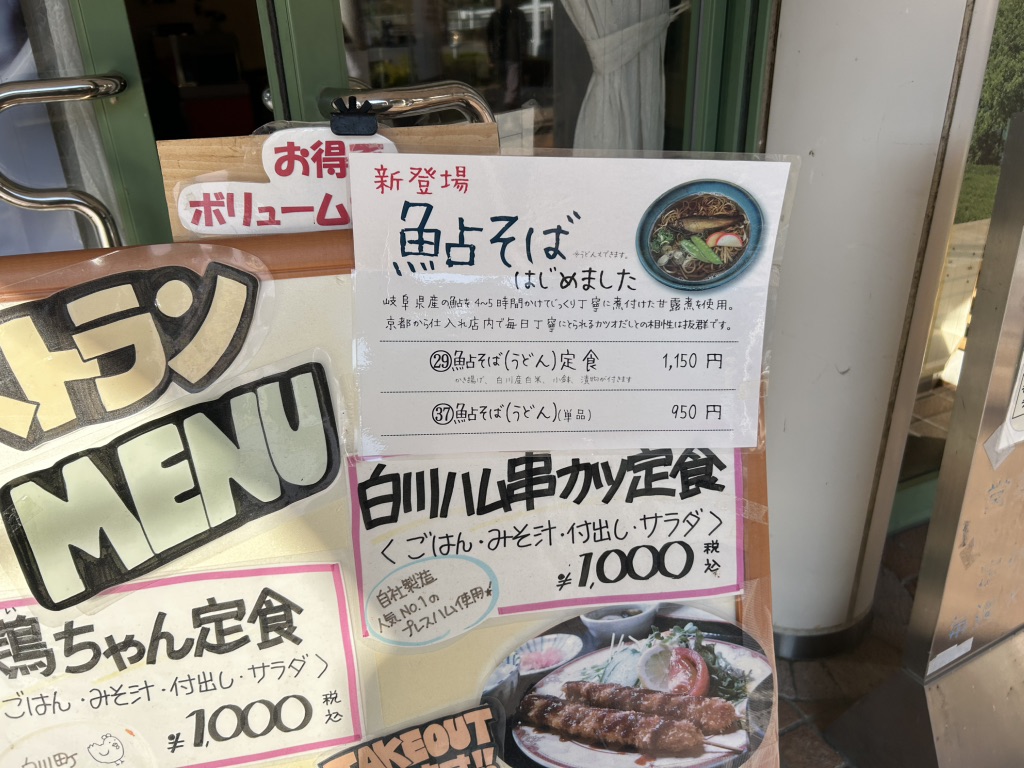 道の駅 美濃白川の写真