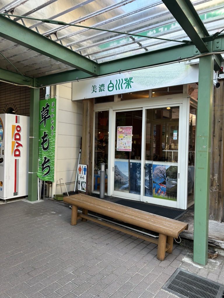 道の駅 美濃白川の写真