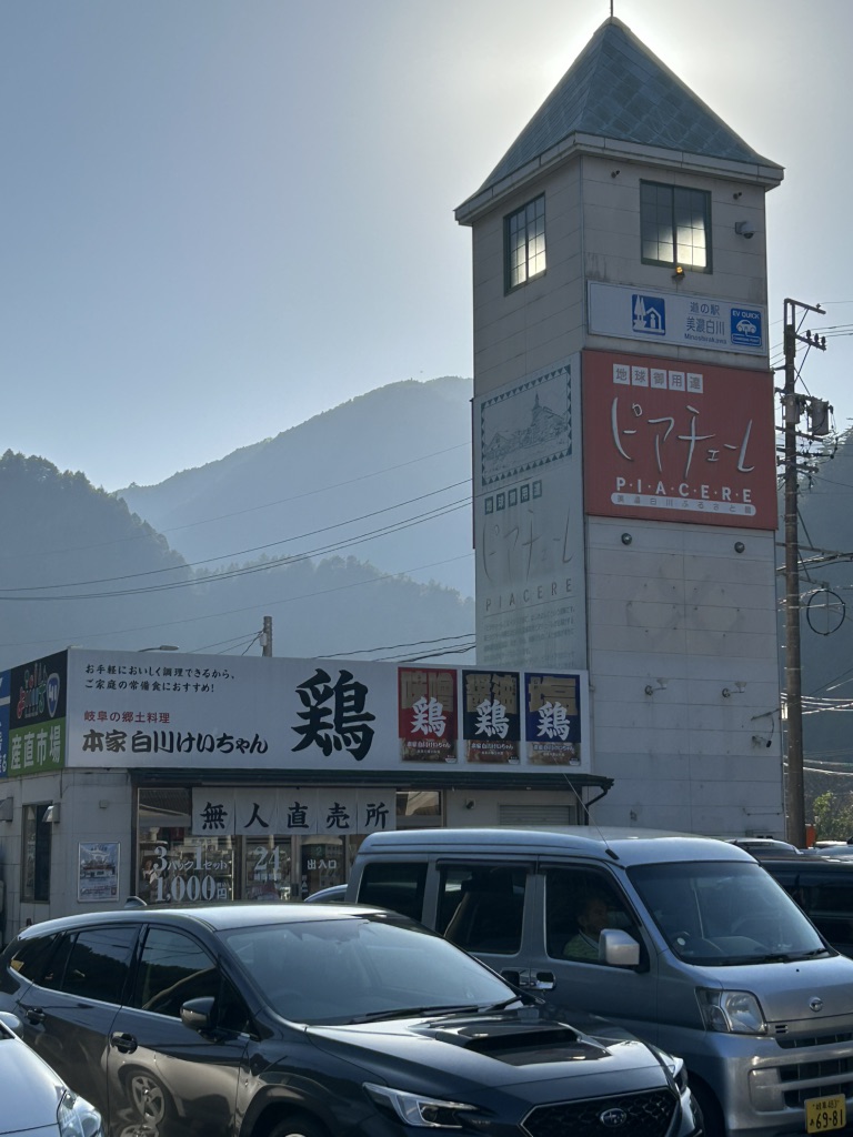 道の駅 美濃白川の写真