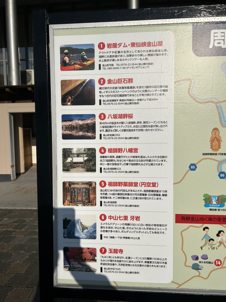 道の駅 飛騨金山ぬく森の里温泉の写真