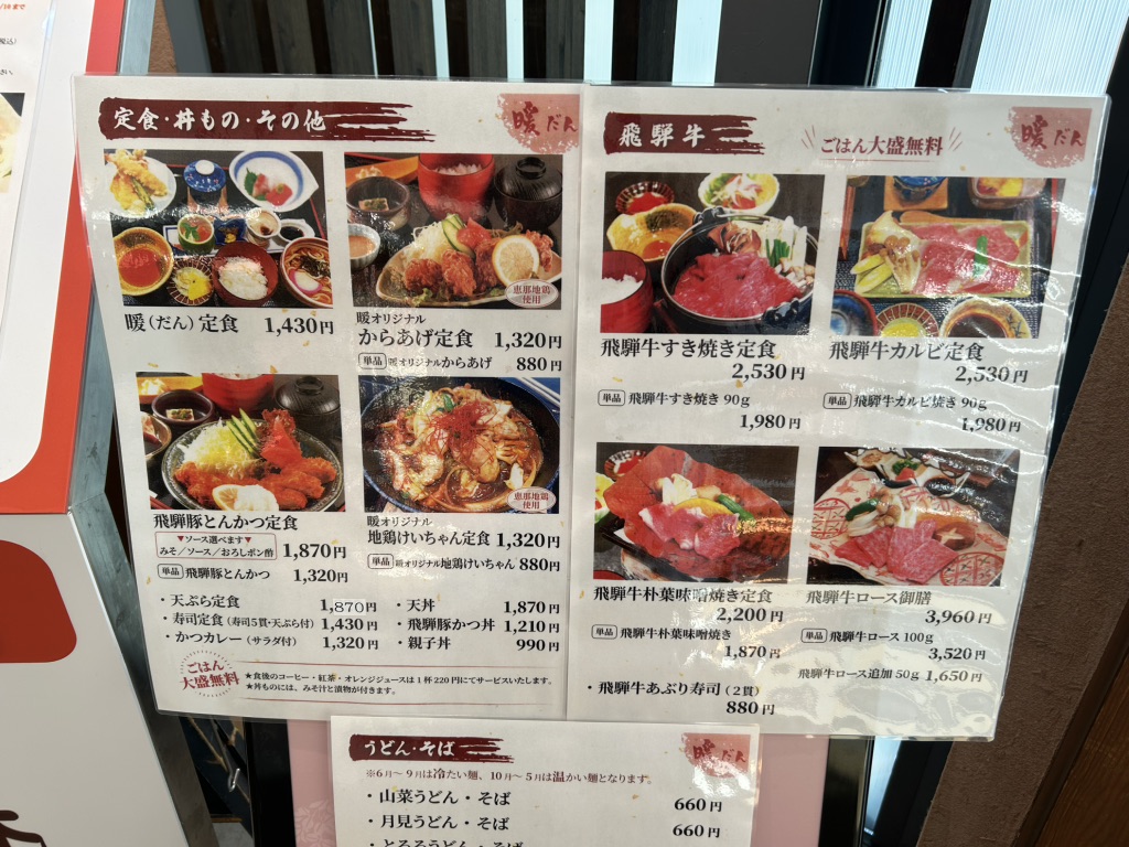 道の駅 飛騨金山ぬく森の里温泉の写真