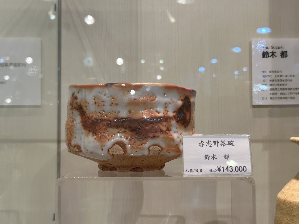 道の駅 志野・織部の写真