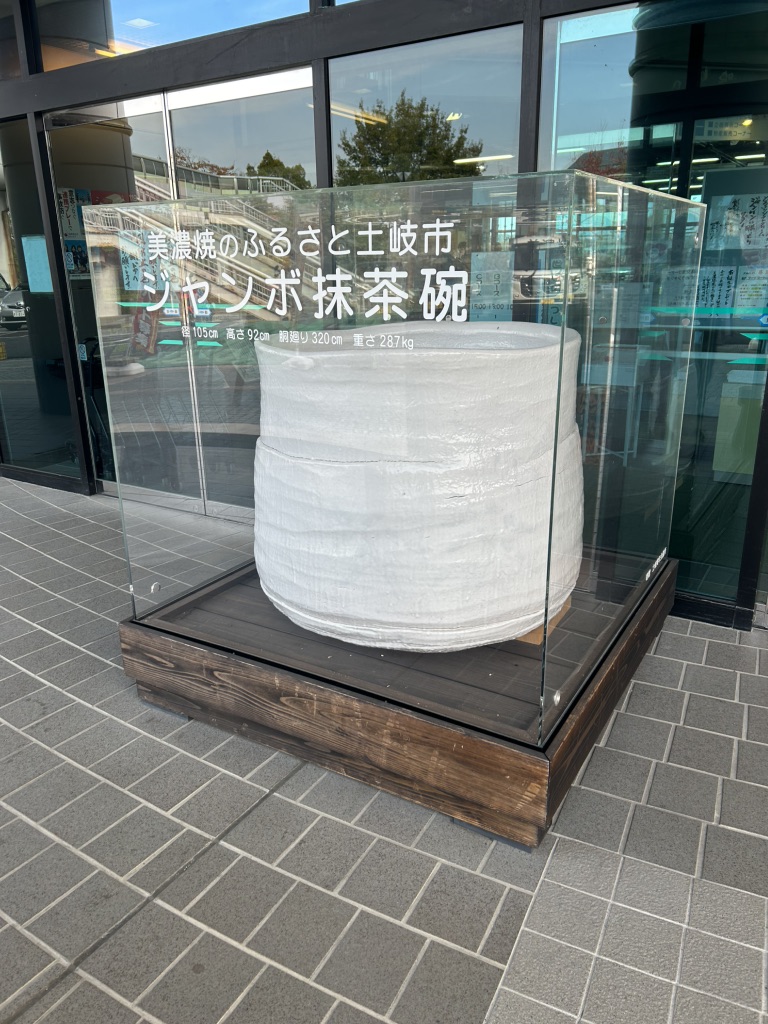 道の駅 土岐美濃焼街道の写真