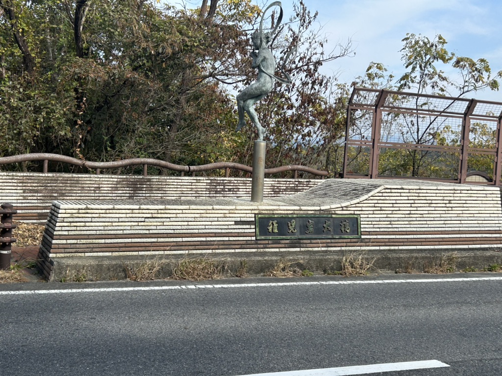道の駅 土岐美濃焼街道の写真