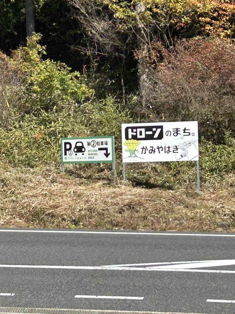 道の駅 上矢作ラ・フォーレ福寿の里の写真