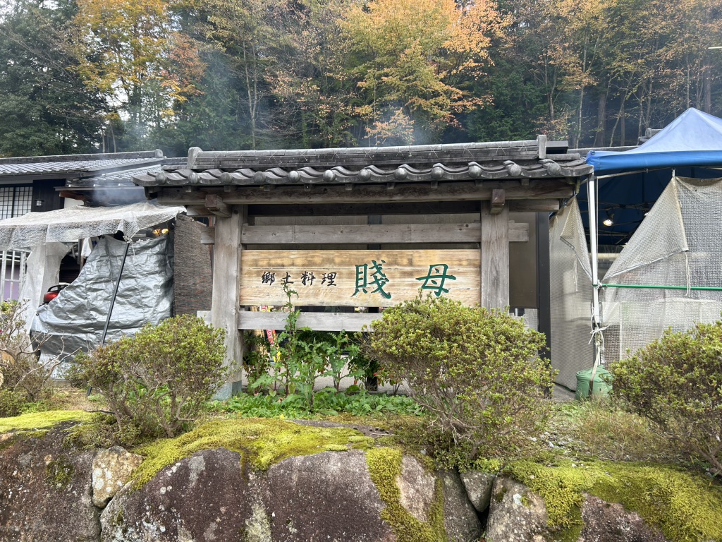 道の駅 賤母の写真