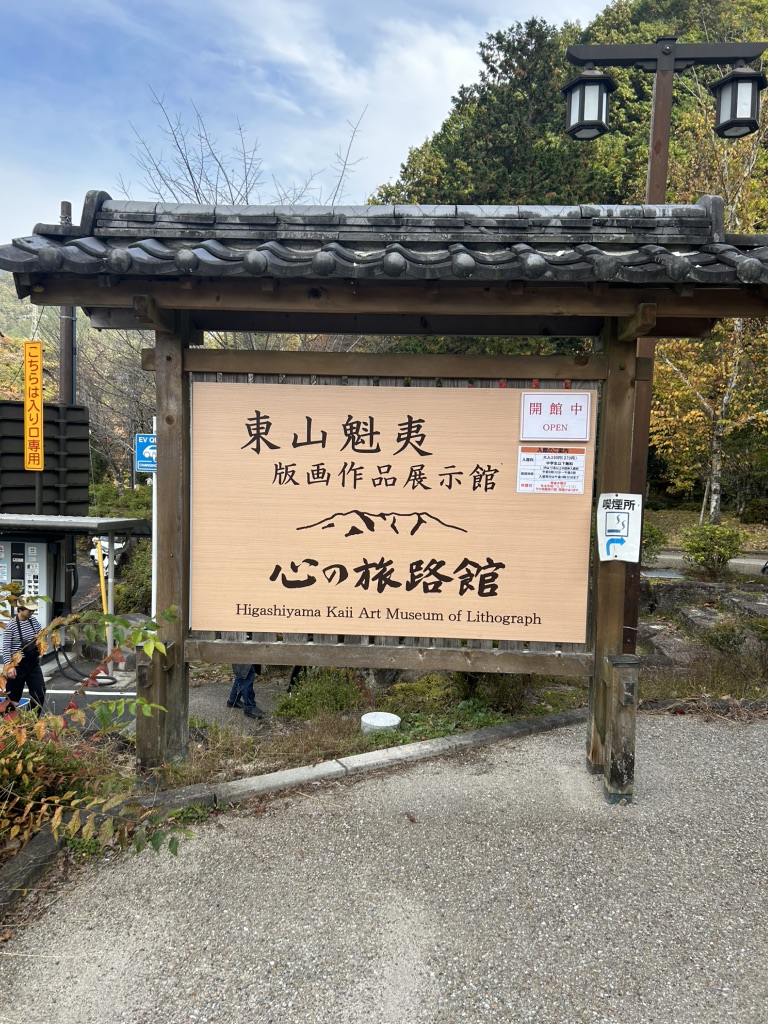 道の駅 賤母の写真