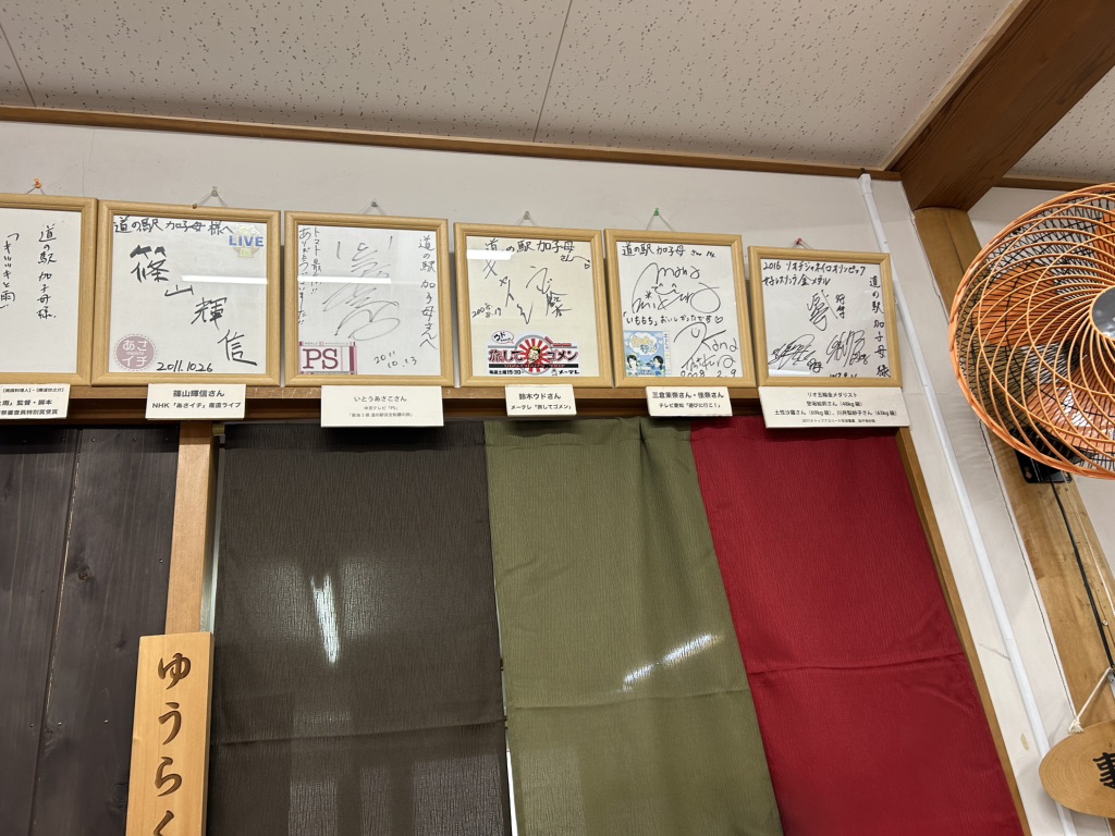 道の駅 加子母の写真