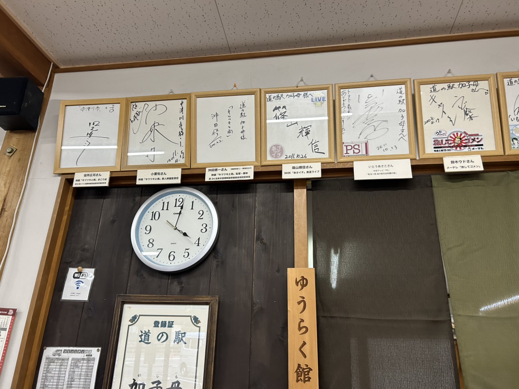 道の駅 加子母の写真