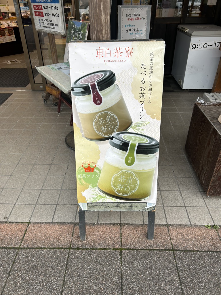 道の駅 茶の里東白川の写真