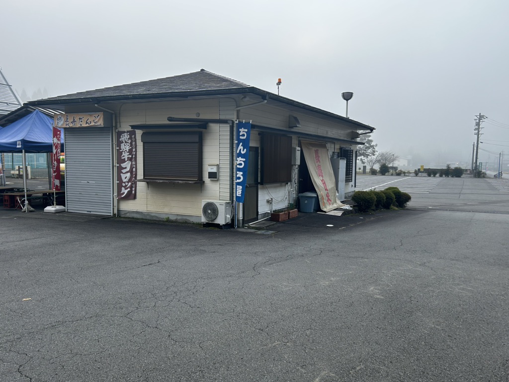 道の駅 和良の写真