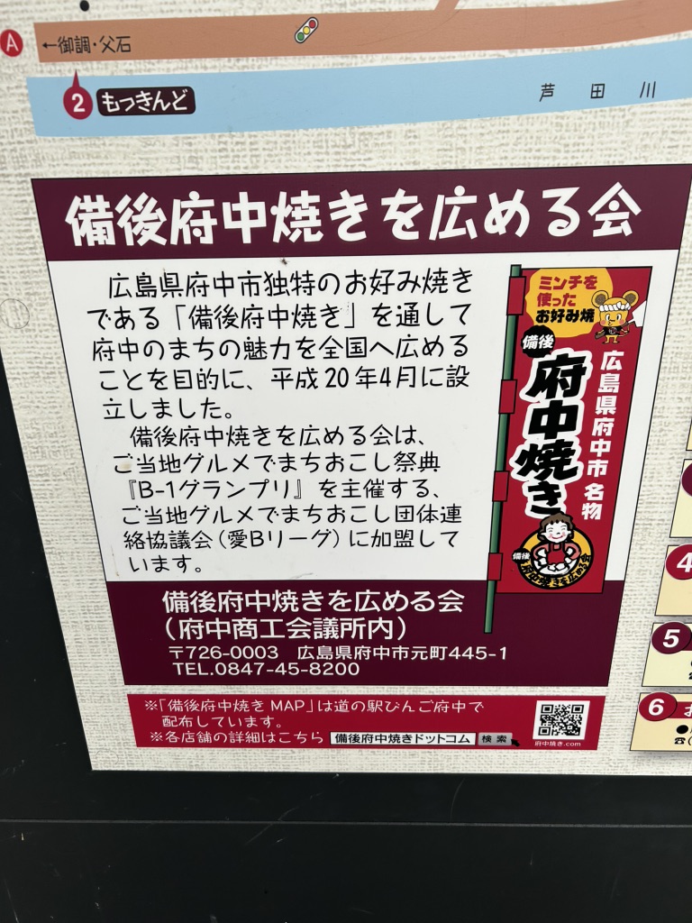 道の駅 びんご府中の写真