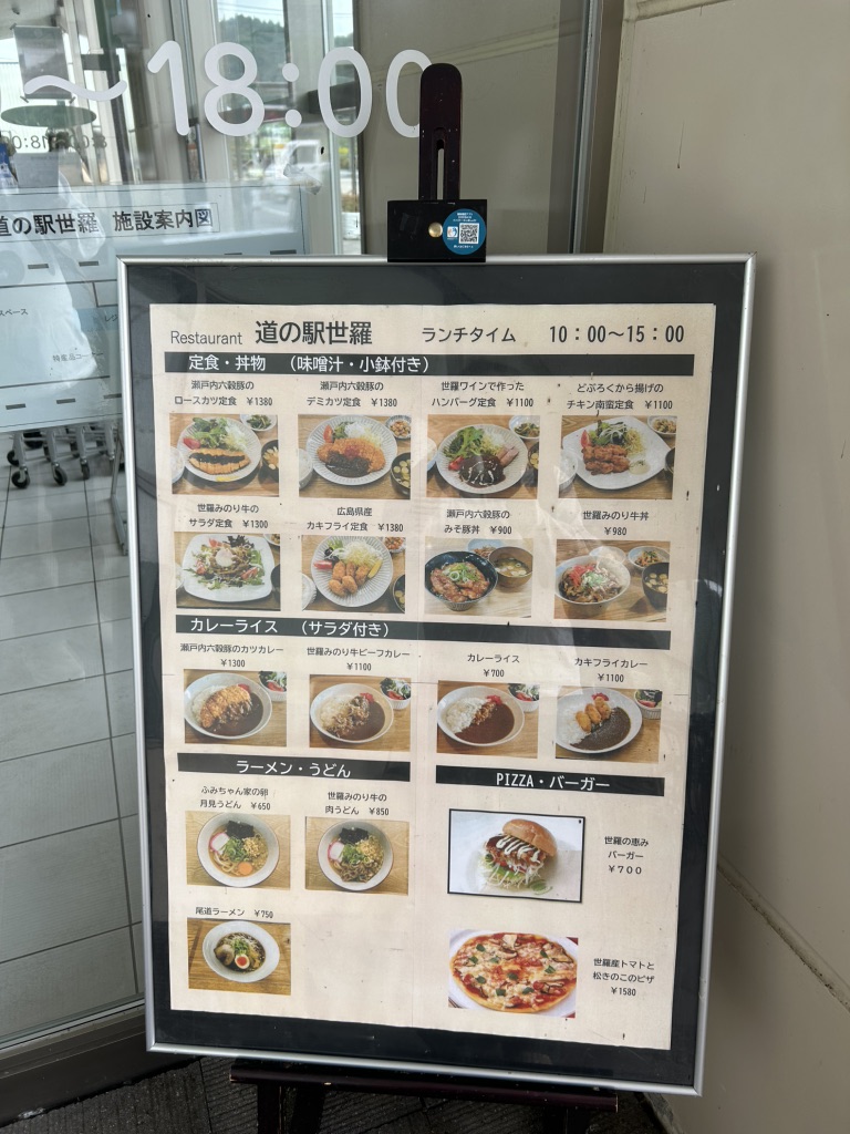 道の駅 世羅の写真