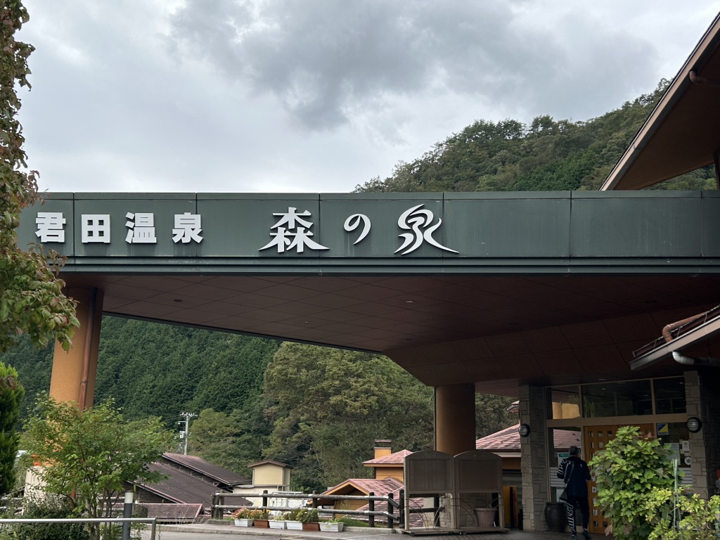 道の駅 ふぉレスト君田の写真